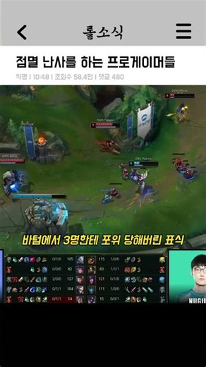 점멸 난사를 하는 프로게이머들