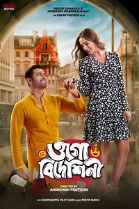 Ogo Bideshini - Movie