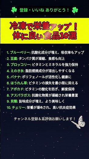 冷凍で栄養が2倍？意外と「凍らせた方が良い」食品10選 #健康習慣 #冷凍保存 #栄養満点 #ライフハック #50代 #60代