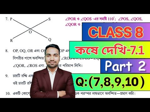 অষ্টম শ্রেণীর অঙ্ক কষে দেখি 7.1 | Part 2 | Kose Dekhi 7.1 Math Class 8 | Class VIII Math Chapter 7