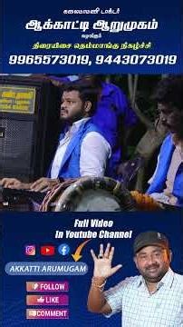 #Akkatti_Arumugam_Folk_songs#Akkati_New_Songs#Today_Trending_Folk_Songs#Tamil_Love_Videos