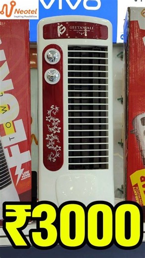 GEETANJALI COOLER ONLY ₹3000 ONLY. FULL STOCK AVAILABLE IN NEOTEL STORE. ACTUAL PRICE ₹6000 WINTER SALE DISCOUNT ₹3000 ONLY ON NEOTEL STORE ANANTAPUR. GRAB THIS DEAL 🤝 📌 Visit Neotel Store, Kamala Nagar, Anantapur. Full Stock Available ✅✅ For Price Details ☎️ 8886686788 Visit NEOTEL Store, Kamala Nagar, Anantapur. . . . . . Follow us @neotel_1 Follow us @neotel_1 . . . #cooler #wintersale #realmemobiles #merrychristmas #happynewyear #2026 #sankranthifestival #offers #andhrapradesh #karnataka #