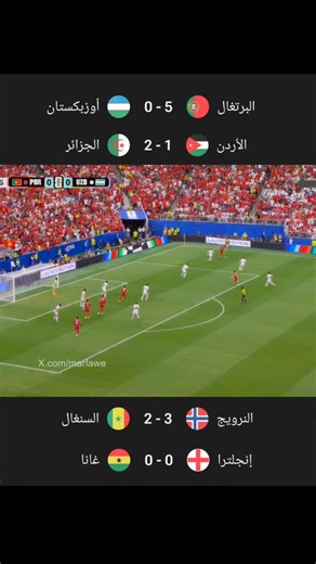 جميع حقوق الطبع والنشر تذهب الي bN sr منصات اخري كل حقوق النشر تذهب الي اصحاب القنوات والمنصات #اهداف مباريات اليوم #جميع اهداف اليوم جميع #worldcup #الشعب_الصيني_ماله_حل😂😂 #football