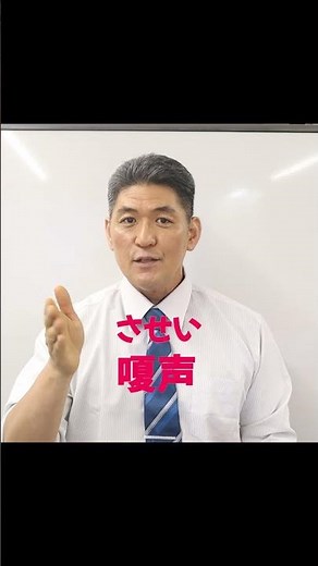 読み方クイズ！「嗄声」