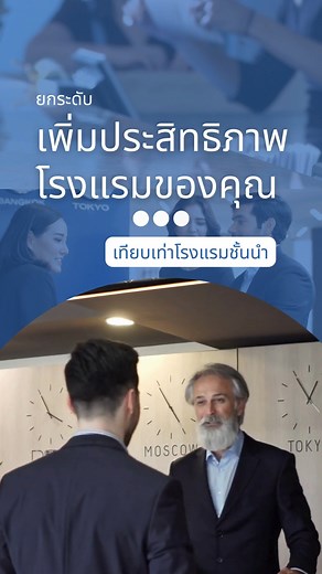 115 reactions | ✨หากคุณกำลังมองหาระบบที่โรงแรมชั้นนำเลือกใช้ Comanche...