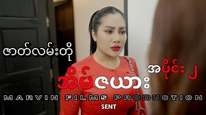 133K views · 7.6K reactions | အိမ်ဇယား | ဇာတ်လမ်းတို-အပိုင်း ၂(Short Film) #Gonn_Shain_Winnt_Htal #Short_Movie #Short_Film #ပညာပေးဇာတ်လမ်းတို #Marvin_Films_Production | Gonn Shain Winnt Htal - ဂုဏ်ရှိန်ဝင့်ထည် | Facebook