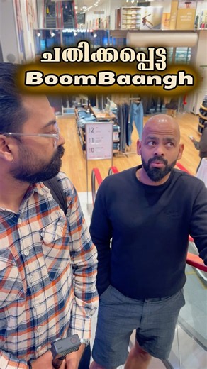 ചതിക്കപ്പെട്ട BoomBaangh | Amsterdam| Netherlands | ‪@BoomBaangh‬