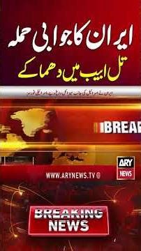 US-Israel launch attack on Iran — Big Updates #usirantension #usiranwar #usiran #israel #shorts