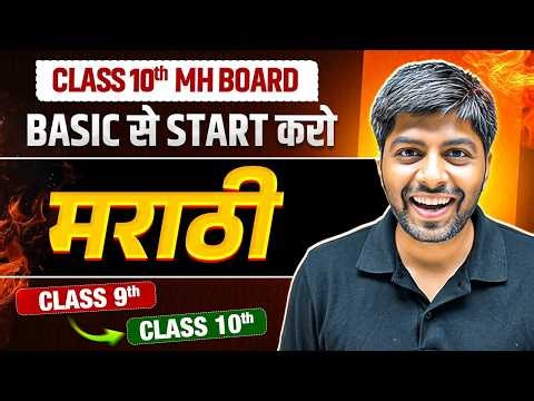 Class 10th मराठी: Complete Basics in One Video | Class 9th to 10th Bridge Course🔥MH Board
