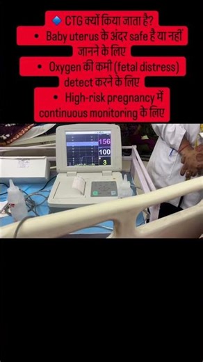 ⁉️🤰 Doctor ने CTG क्यों लिखा?क्या baby को oxygen ठीक से मिल रही है? जानिए इस test से 👶