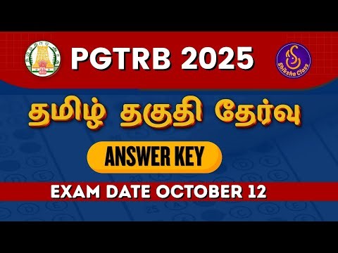 PGTRB 2025 | Tamil Eligibility Test Answer Key | October 12 Exam #pgtrbtamileligibiltiy