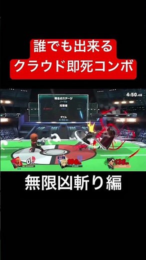 誰でも出来るクラウド即死コンボ #スマブラsp #スマブラ