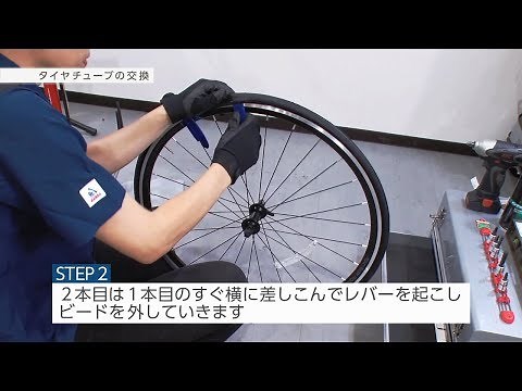 【あさひ自転車メンテナンス】タイヤチューブの交換