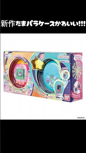 Wait, WHAT?! New cases?! Which color are you getting? 【Tamagotchi Paradise】 OMG the new Tamagotch...