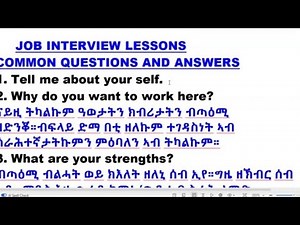 ቅድሚ ስራሕ ምቑጻርካ ትሕተቶ ሕቶታትን ግቡእ መልሱን- JOB-INTERVIEW LESSONS