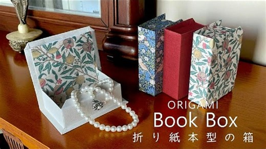 书盒📙 - Origami Book Box【折纸教程】