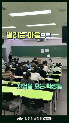 [일산청솔학원 네오관] 4월 시대인재 전국 모의고사 X 농심 린트린도볼 행사❤️