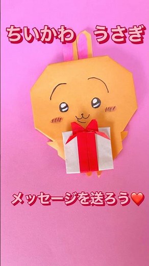 【本編で詳しく解説中☝️】ちいかわ🐰うさぎ折り紙メッセージの折り方🎁｜Easy Origami Chiikawa