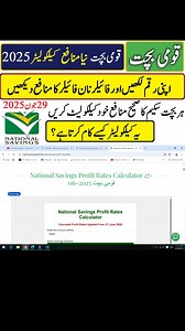 17K views · 115 reactions | qaumi bachat new profit calculator | how...