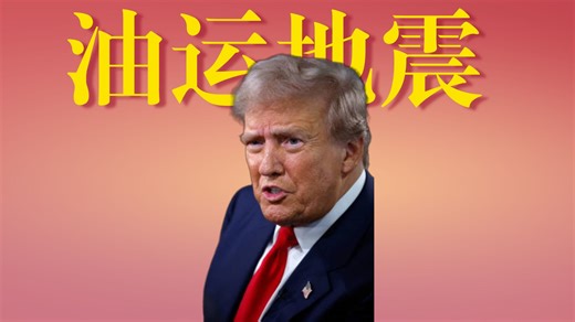 油价要炸？2026油运圈变天：影子船队凉透，合规船东躺赚？