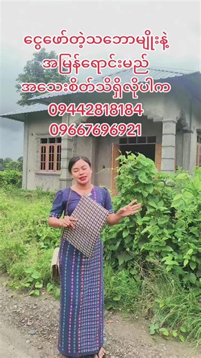 #DawHtikeEiSan #အိမ်ခြံမြေအကျိုးဆောင် #ဈေးတန်တန်အိမ်ခြံမြေလေးများ #creatorsearchinsights #foryoupage❤️❤️