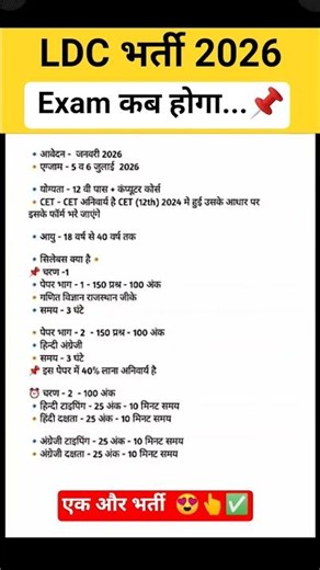 Ldc New Vacancy 2026/Ldc Sayllabus 2025/Ldc exam date form date 2025#4thgrade #newvacancy Ldc bharti