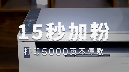 【打印机推荐】惠普（HP）1005w黑白激光无线多功能打印机 学生家用三合一打印 无线作业办公打印
