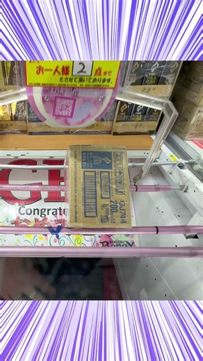 ちゃぶ台返しはこうやれ！！（クレーンゲーム、UFOキャッチャー） #クレーンゲーム #ゲームセンター #プライズ獲得 #アミューズメント限定 #ufoキャッチャー #ゲーセン