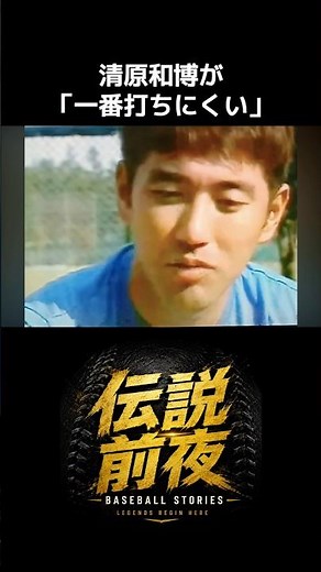 「錯覚の魔術師」星野伸之の究極の投球術#星野伸之 #スローカーブ #伝説前夜