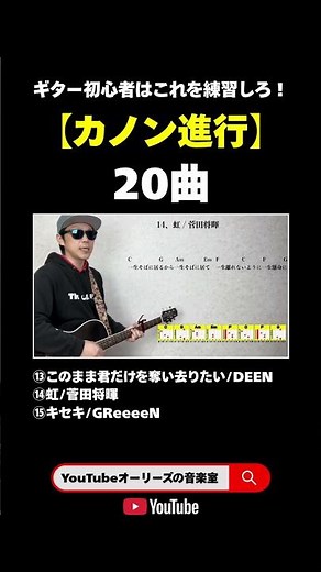[20 Songs with Canon Progression] Perfect for Beginner Guitarists!