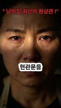 남의집 귀신이 뭔상관 #인생사연 #인생이야기 #반전#시니어사연