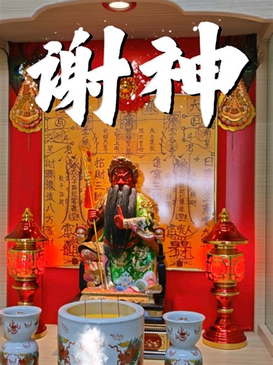 法玄到你家•黄府 感恩老板邀请师父到府中进行谢神仪式🙏🏻 ✨16x24Marble地主牌 ㊗️老板順心順意 生意兴隆 大吉大昌 #新順興神料行 #法玄师父 #谢神仪式 #安神仪式