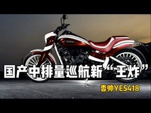 YES418正式上市！超级而生 巡航新标杆乱战因它即将打响