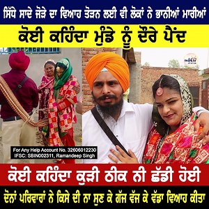 364K views · 7.2K reactions | ਸਿੱਧੇ ਸਾਦੇ ਜੋੜੇ ਦਾ ਵਿਆਹ ਤੋੜਨ ਲਈ ਵੀ ਲੋਕਾਂ ਨੇ ਭਾਨੀਆਂ ਮਾਰੀਆਂ | Adeeb TV Channel | Facebook