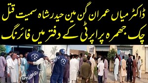 Faisalabad Chak Jhumra Property Office Ma Firing | Dr Mian Imran or Haider Shah Katal | Crime News Daily Express Faisalabad Friday 22 September 2023 | Nauman Khokhar