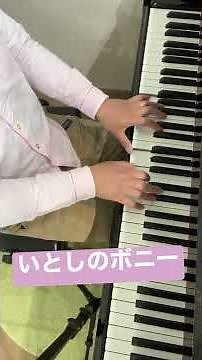 いとしのボニー〜my bonnie 〜|スコットランド民謡