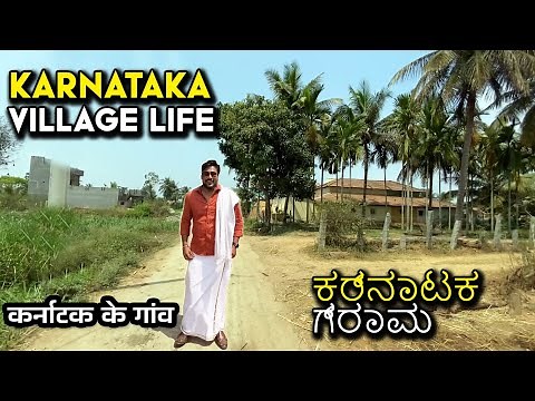 Karnataka Village Life | कर्नाटक के गांव | South India Village Lifestyle | Indian Village Life