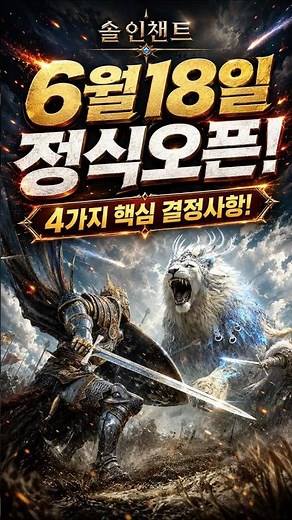 [Sol Enchant] June 18th at 12 PM! 4 Confirmed Details for Sol Enchant