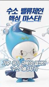 Dr. 프리셀의 수소 밸류체인 완전 정복: 생산부터 활용까지 60초 마스터! (Dr. Freecell: Hydrogen Value Chain in 60s!)