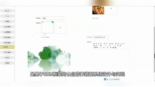 计算机毕业设计ssm食品营养搭配系统 基于SSM框架的食品营养搭配系统设计与实现 SSM框架下食品营养搭配管理系统的开发与应用