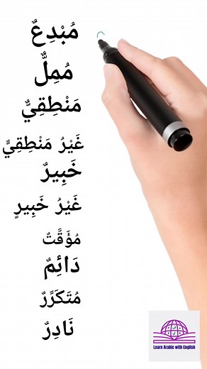 #arabic #viralchallenge #vocabulary #learning | Learn Arabic with English