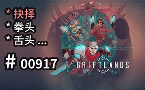 【双重卡牌构筑】！谈判&战斗，派系&社交 - Griftlands -【汗先生的集游册】独立游戏制作创意灵感库917