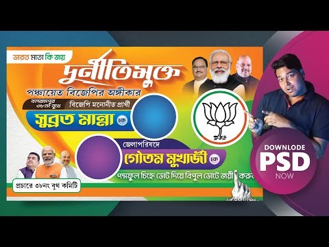 political flex design in photoshop | political banner psd free download | bjp banner design || 28 ||