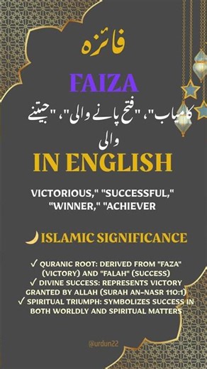 Faiza Name Meaning in Urdu & English | فائزہ کا مطلب | Victorious Islamic Baby Girl Names #shorts