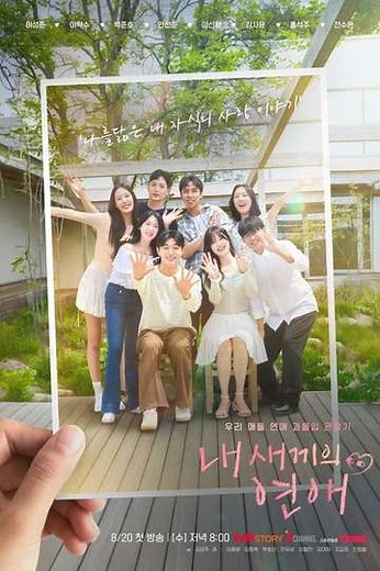 When Our Kids Fall in Love (2025-2026) - TV Show