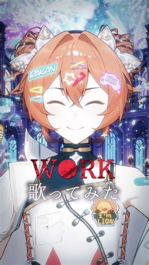 【歌ってみた】W●RK💥#歌ってみた #iriamライバー #vtuber準備中 #新人vtuber #vtuber準備中最古参になってください