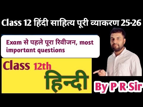 Hindi sahitya grammar 12th class