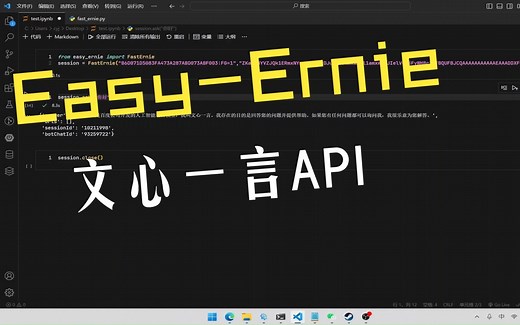 【Easy-Ernie】一个调用文心一言API的Python库