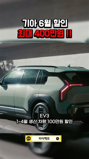 기아차 6월 프로모션 총정리 ! 최대 400만원 할인 시작