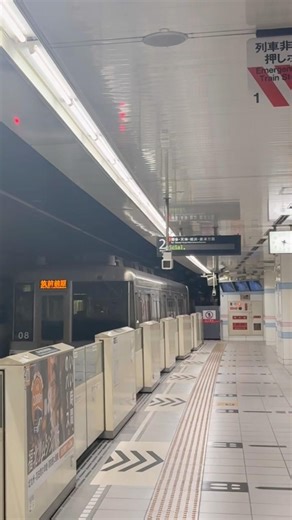 福岡市営地下鉄 1000n系 08編成 福岡空港駅発車 #鉄道 #電車 #train #電車 #railway #automobile #運行 #福岡市営地下鉄
